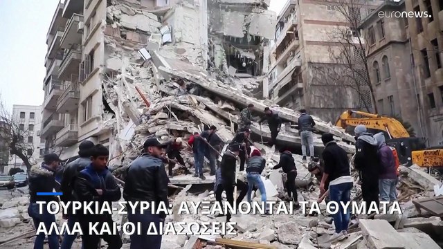 Σεισμοί σε Τουρκία-Συρία: Ξεπέρασαν τους 26.000 οι νεκροί