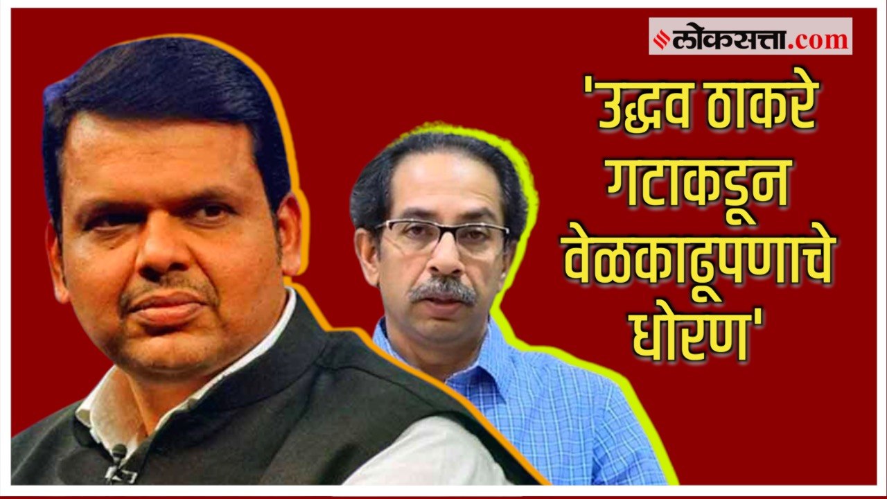 Devendra Fadnavis: सत्तासंघर्षावर फडणवीसांची प्...