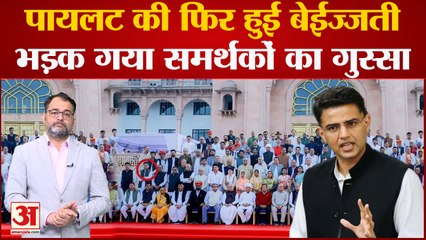 Rajastha Politics: Gulab Chand Kataria के फोटो सेशन में Sachin Pilot की हुई बेइज्जती?