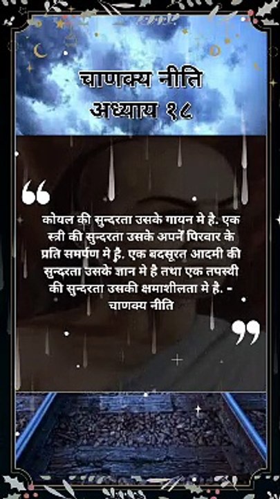 chanakya niti hindi | चाणक्य नीति | #shorts #chanakyaniti #chanakyanitimotivation #chankya