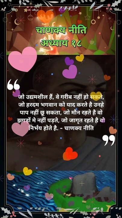 chanakya niti hindi | चाणक्य नीति | #shorts #chanakyaniti #chanakyanitimotivation #chankya