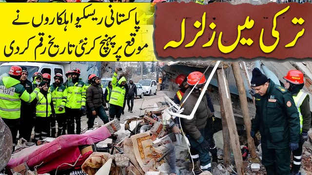 Turkey mei zalzala, Pakistani Rescue ahelkaro ne moqa per pohanch kar nai tareekh raqm kar di