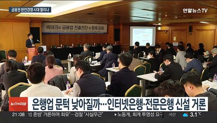 "과점 폐해" 지적에…빅테크 금융권 진입문 넓어질 듯