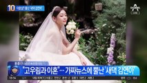 이혼설? 뿔난 ‘새댁 김연아’…“가짜뉴스에 법적 대응”