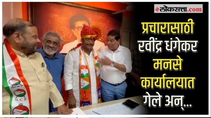 Descargar video: मविआ उमेदवार रवींद्र धंगेकरांचे मनसे कार्यालयात स्वागत | Ravindra Dhangekar | Kasba Bypoll Election