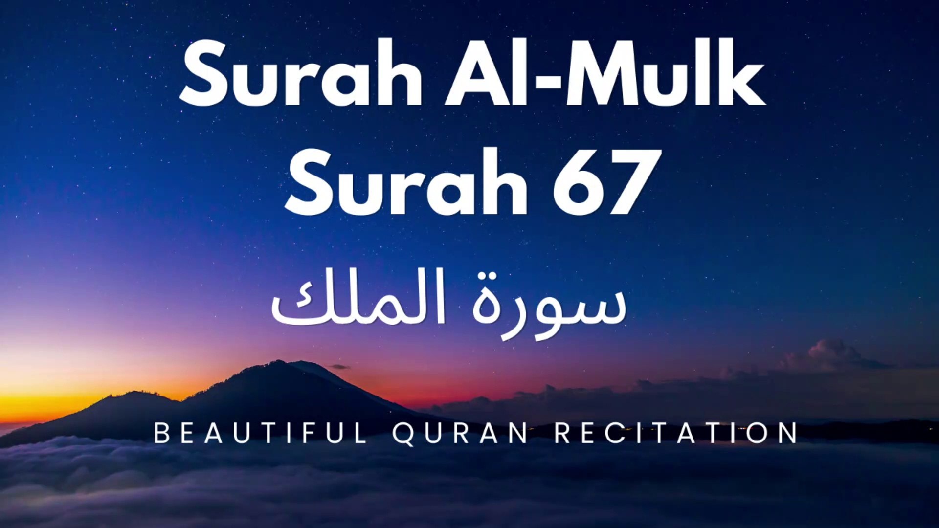 Surah Al Mulk full Surah Mulk 067 Surah Mulk Full Surah Al Mulk full