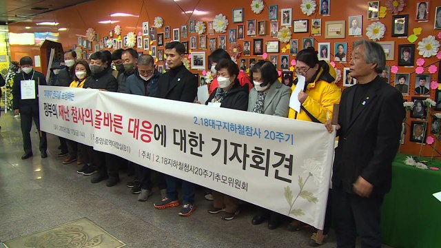 세월호 등 전국 참사 피해자 가족 대구 지하철 참사 추모 / YTN