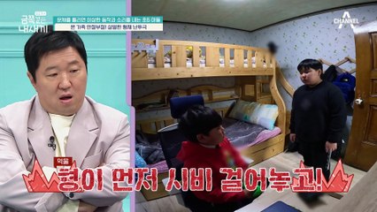 온 가족 안절부절! 살벌한 형제 난투극♨ 금쪽 맞춤 처방은 과연?