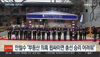 김기현·안철수, 설전 격화…당 선관위 '경고'