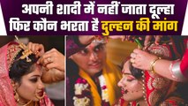 Wedding Rituals: अपनी शादी में नहीं जाता दूल्हा,कौन लेता है दुल्हन के साथ सात फेरे | वनइंडिया हिंदी