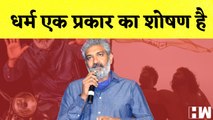 SS Rajamouli का विवादित बयान, कहा- धर्म एक प्रकार का शोषण है| SupremeCourt | Adani | Soros | Twitter