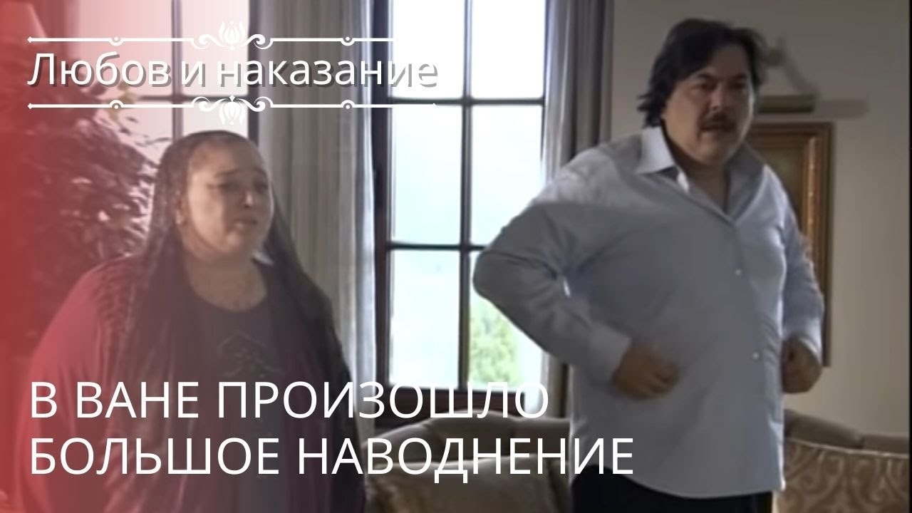 В Ване произошло большое наводнение | Любовь и...