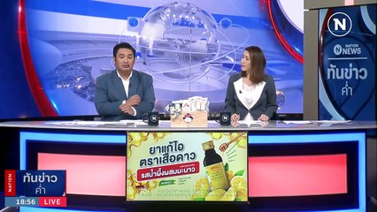 DNA ชี้ชัด! "นายแจ้" พ่อ "น้องต่อ" | เนชั่นทันข่าวค่ำ | 17-02-66 PART 3