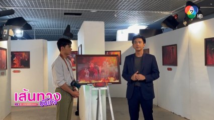 เส้นทางบันเทิง ประจำวันที่ 17 กุมภาพันธ์ 2566