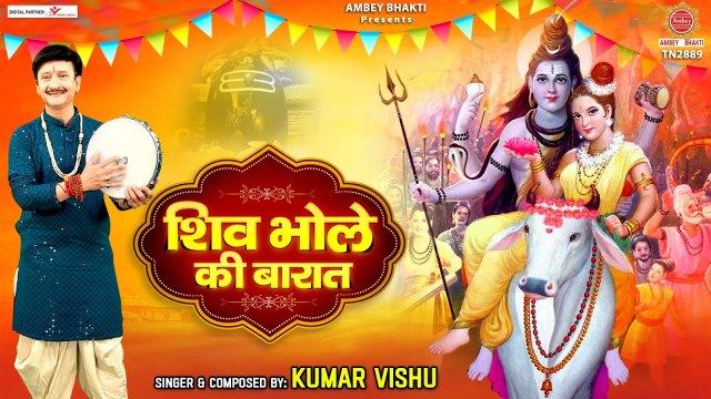 2023 महाशिवरात्रि Special - शिव भोले की बारात - Shiv Bhole Ki Barat - Kumar Vishu - Shiv Barat Song