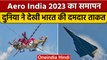 Bengaluru के Yelanhanka Air Force Station में Aero India-2023 का समापन | वनइंडिया हिंदी