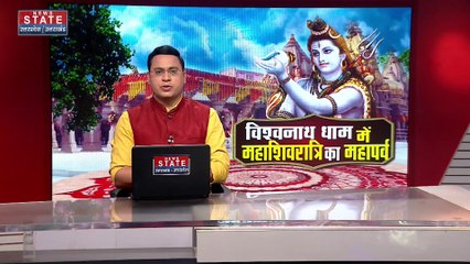 Uttar Pradesh News : महाशिवरात्रि को लेकर कैसा है काशी में उत्साह