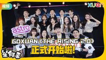 GOXUAN《THE RISING 2.0》10强选手曝光！PERRY KUAN 加入GOXUAN当MC?!