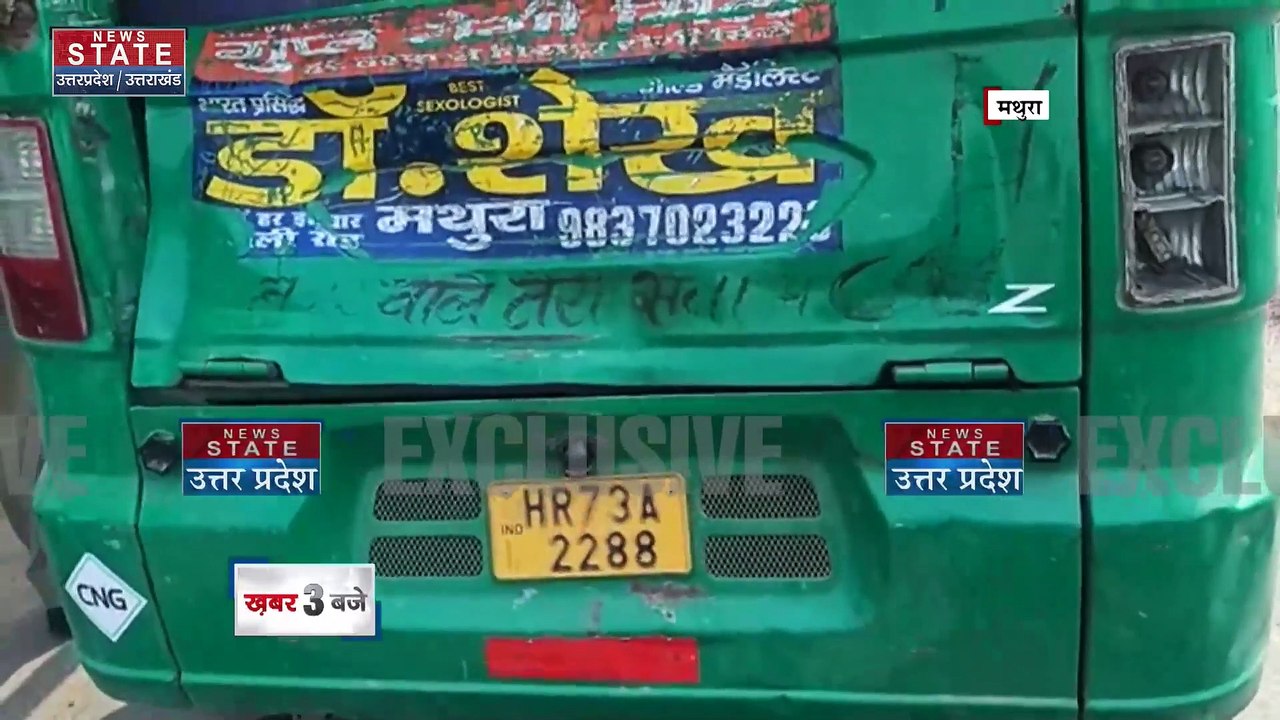 Uttar Pradesh News : मथुरा में भीषण सड़क हादसा, सड़क किनारे खड़े ट्रक में टकराया ऑटो