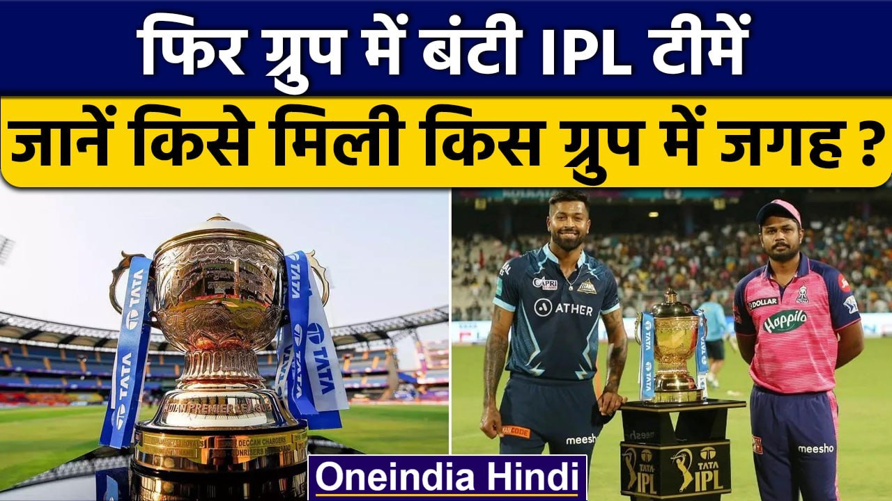 IPL 2023: BCCI ने जारी किया IPL का पूरा शेड्यूल...