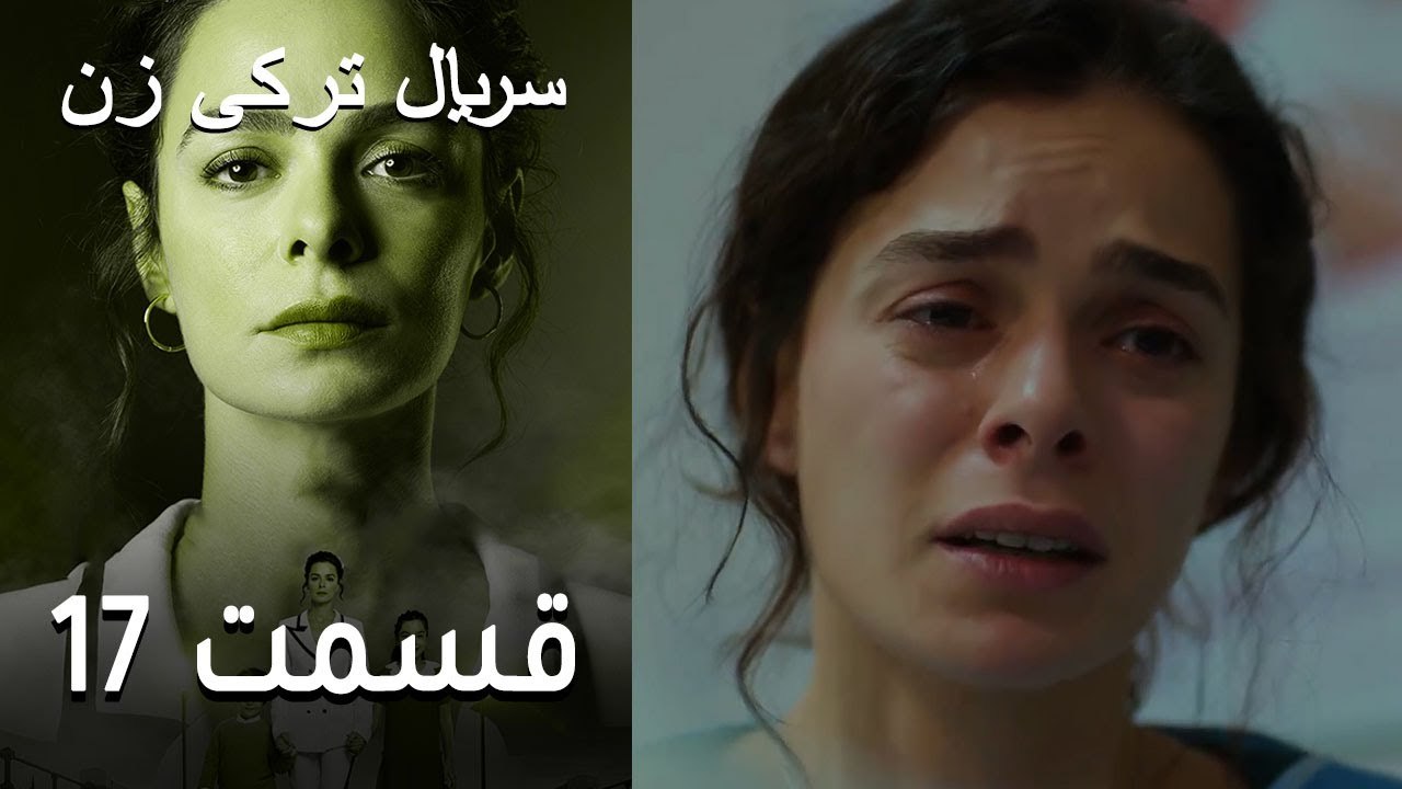 Kadın - Zan - سریال ترکی زن 17