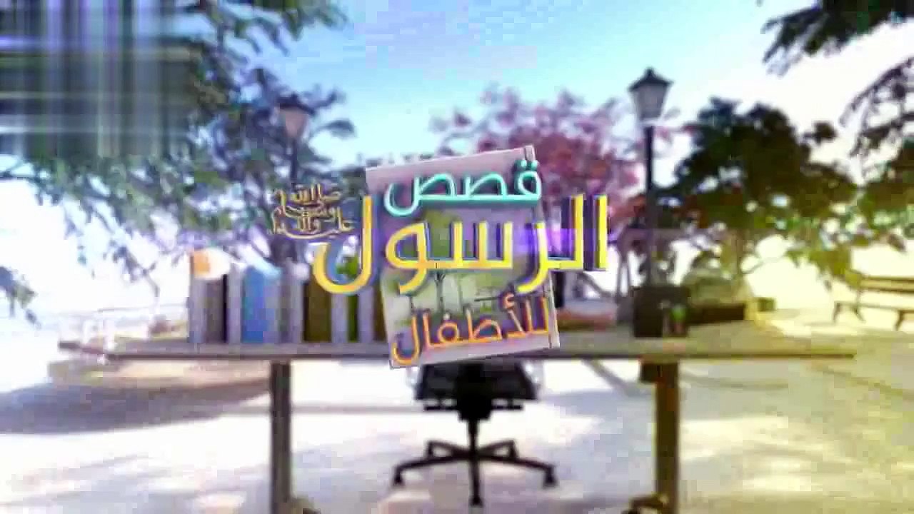 قصص النبي صلى الله عليه وسلم - الحلقة 26- قصة الرجل الذي أضلته ناقته بأرض فلاة