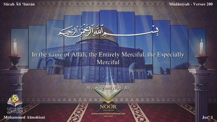 سورة آل عمران مترجمه بالانجليزية بصوت الشيخ محمد المحيسني Quran Surah All 'Imran Translated  To English