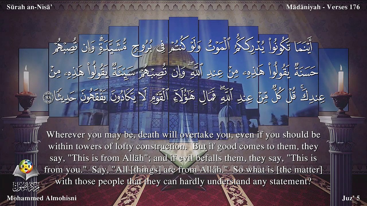 سورة النساء مترجمه بالانجليزية بصوت الشيخ محمد المحيسنى Quran Surah Anisa Translated To English