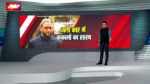 Asaduddin Owaisi : भिवानी नरकंकाल मामले पर ओवेसी का बयान, जुनैद, नासिर की हत्या के पीछे गैंग