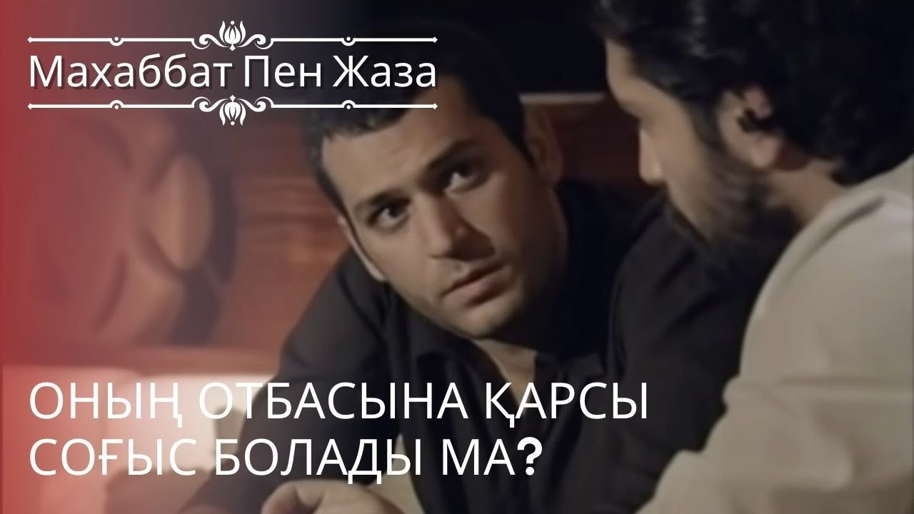 Оның отбасына қарсы соғыс болады ма? | махаббат пен жаза - эпизод 2