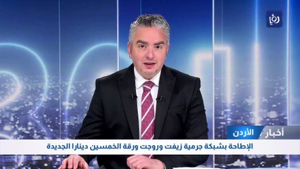 الإطاحة بشبكة جرمية زيفت وروجت ورقة الخمسين دينارا الجديدة