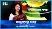 Moddhao Raater Khobor | 18 Feruary 2023 | NTV News Updates