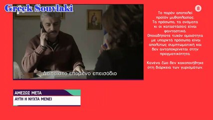 SASMOS | S02 | EPS. 82 HD Trailer | ΣΑΣΜΟΣ | Σ02 | ΕΠΣ. 82 HD Trailer