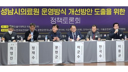 성남의료원 놓고 "개선 기간"·"위탁 운영" 의견 대립 / YTN