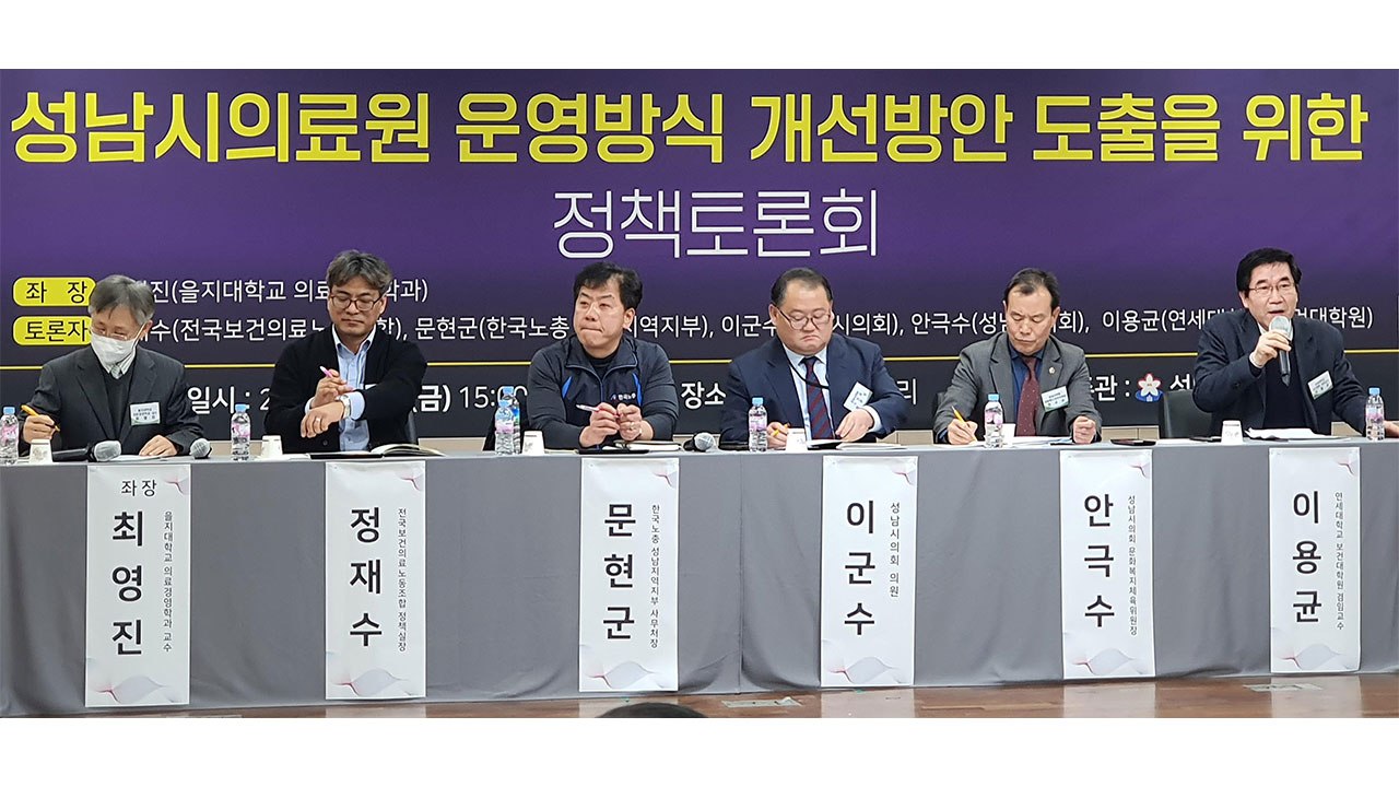 성남의료원 놓고 "개선 기간"·"위탁 운영" 의견 대립 / YTN