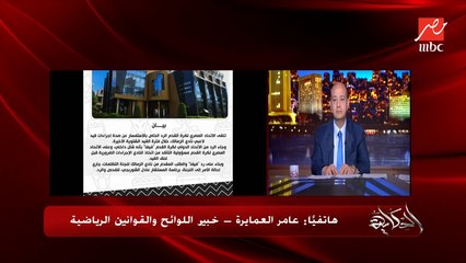 جواب الفيفا للزمالك معناه ان الزمالك هيقيد اللعيبة ولا كلام اتحاد الكرة هيمشي واللعيبة مش هتتقيد؟ .. عامر العمايرة خبير اللوائح والقوانين الرياضية يوضح