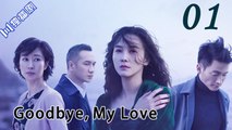 Goodbye, My Lover 01丨白色月光(Song Jia,Yu Entai)