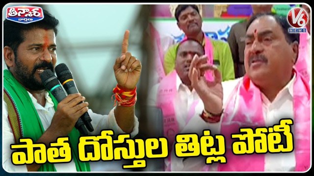 Words War Between Minister Errabelli Dayakar Rao And Revanth Reddy _ V6 Teenmaar