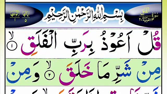 113.Surah Al Falaq Panipati Tilawat - Surah Falaq 7 Times {Big Font Text Quran} سورۃ الفلق