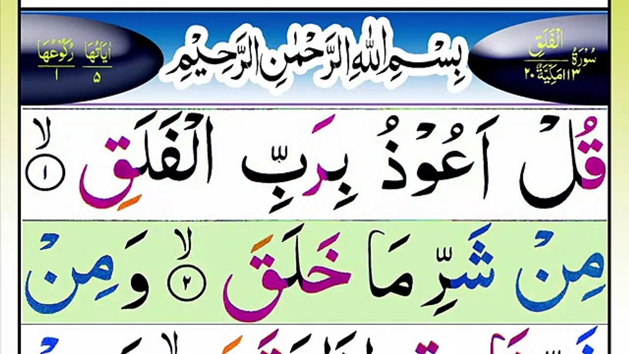 113.Surah Al Falaq Panipati Tilawat - Surah Falaq 7 Times {Big Font Text Quran} سورۃ الفلق