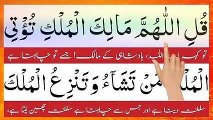 Surah Al Imran Ayat 26-27 With Urdu Translation _ Surah Al Imran Tilawat