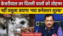 CM Arvind Kejriwal ने Delhi Jal Bord को दिए हर घर में पानी पहुंचाने के आदेश | वनइंडिया हिंदी