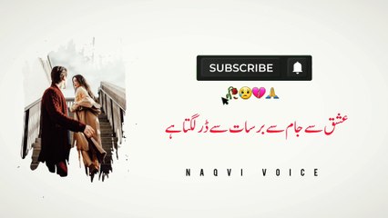 Ishq Se Jam Se Barsat Se Dar Lagta Hai | इश्क़ से जाम से बरसात से डर लगता है | Naqvi Voice