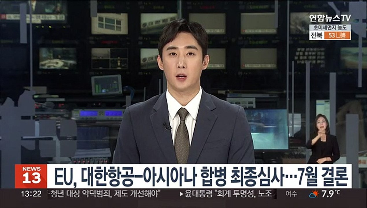 EU, 대한항공-아시아나 합병 최종심사…7월 결론