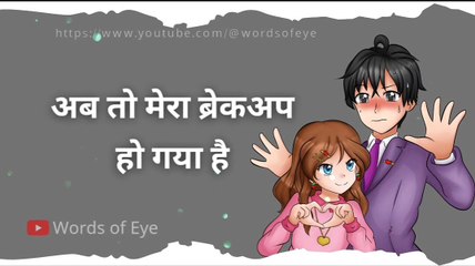 वो चाहेगी किसी और को | Wo Chahegi Kisi Aur Ko | Words Of Eye