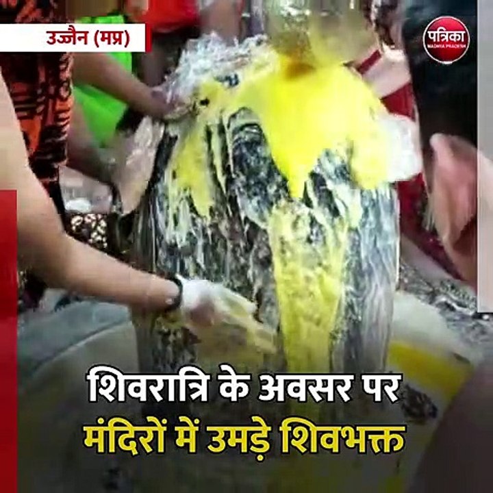 mahashivratri 2023: महाशिवरात्रि पर महाकाल का ह...