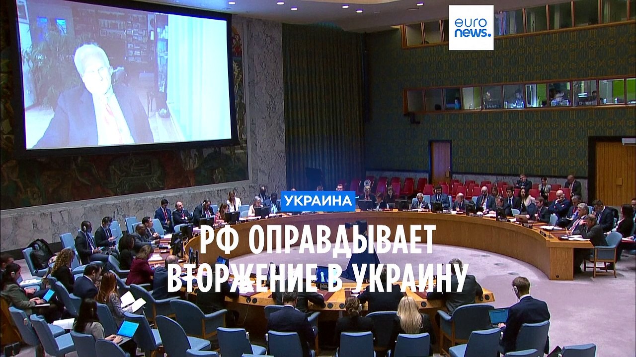 Заседание Совбеза ООН: РФ оправдывает вторжение...
