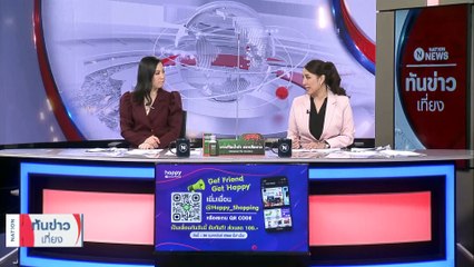 ตม. คุมตัว “หยู ซิน ฉี” ค้นบ้านพักหาหลักฐานเพิ่ม | เนชั่นทันข่าวเที่ยง | 18 ก.พ. 66 | PART 3