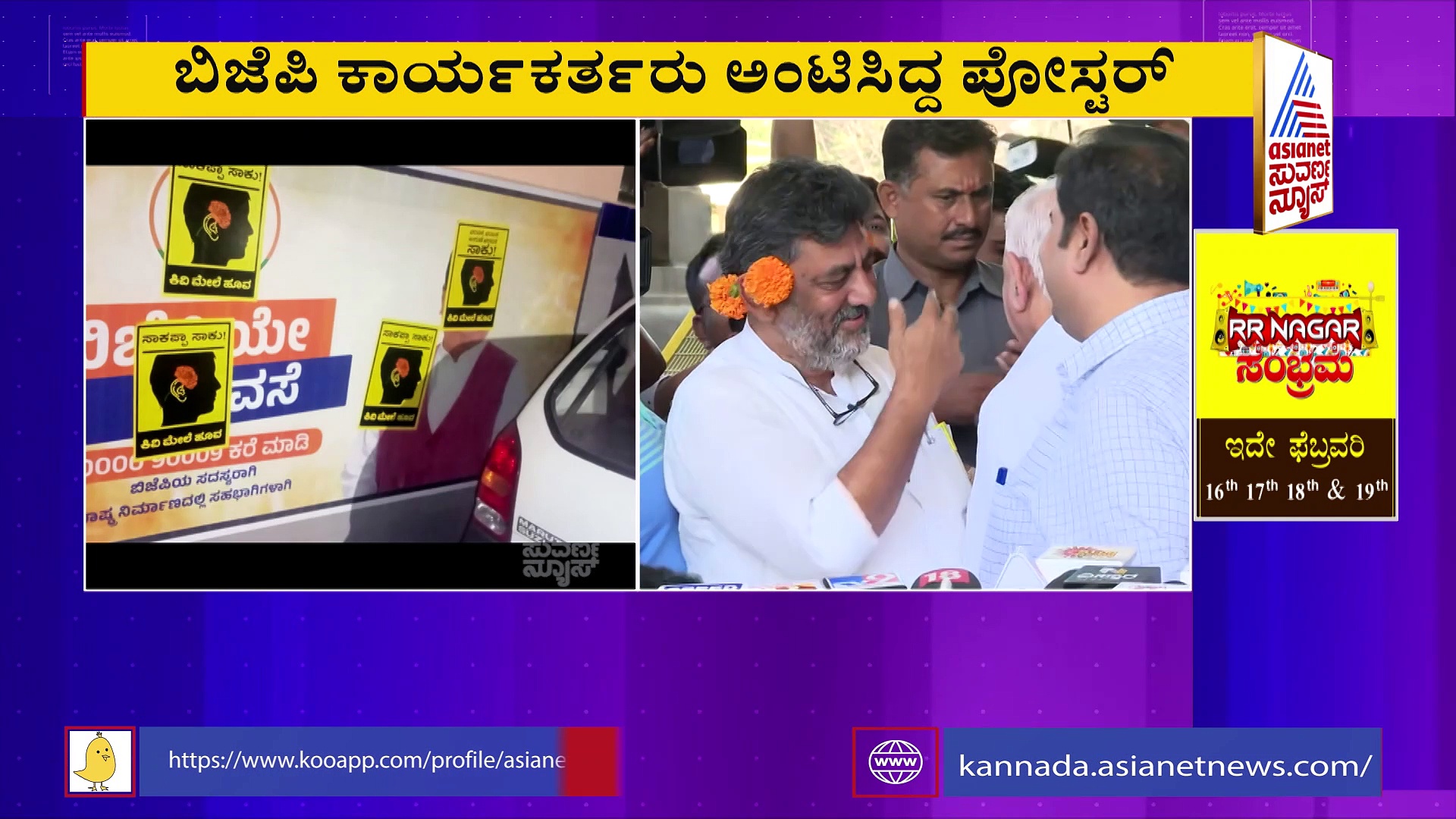 Karnataka Politics : 'ಸಾಕಪ್ಪ ಸಾಕು ಕಿವಿ ಮೇಲೆ ಹೂ': ಬಿಜೆಪಿ ವಿರುದ್ಧ ಕಾಂಗ್ರೆಸ್ ಪೋಸ್ಟರ್ ಅಭಿಯಾನ