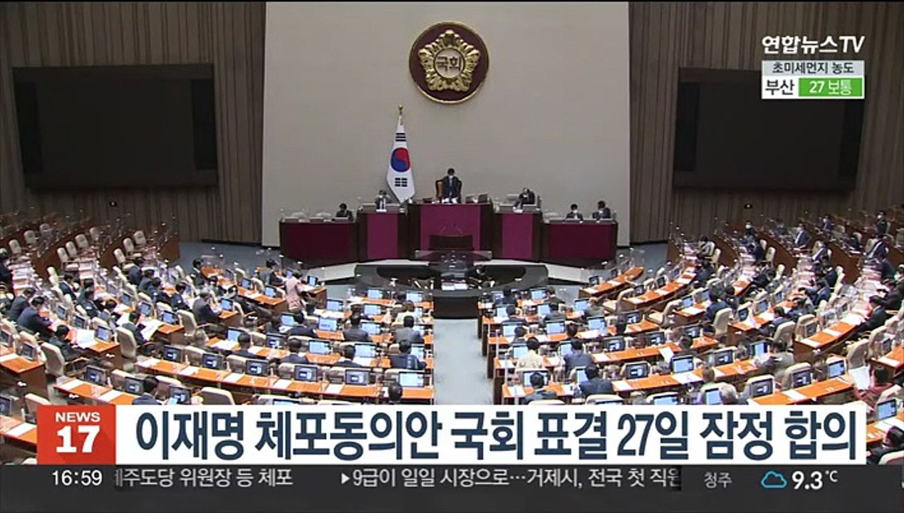 이재명 체포동의안 국회 표결 27일 잠정 합의